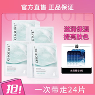 稚優(yōu)泉（CHIOTURE）面膜 稚優(yōu)泉深海水母精華補水面膜貼保濕秋冬季男女 角鯊烷保濕面膜20+4片