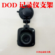 踏梅吸盤(pán)支架適用于DOD行車(chē)記錄儀 MK1 MK110 HP360W支架底座配件