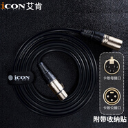 艾肯（iCON）雙卡儂線專(zhuān)業(yè)音頻線公對(duì)母頭XLR平衡線 適配聲卡麥克風(fēng)話筒2米雙卡儂線