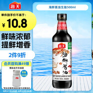 海天 海鮮生抽醬油500ml 【一級醬油】經(jīng)典系列  海鮮提鮮炒菜