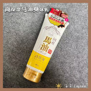 馬油（LOSHI）馬油日本本土代買北海道產(chǎn)高保濕護(hù)膚霜香 200g