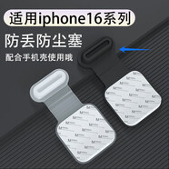 嘉玘適用蘋果16防塵塞15pro充電口堵頭16ProMax防塵塞防丟硅膠防塵塞 【黑色5個】防丟充電口防塵塞【送收納盒】 適用蘋果16