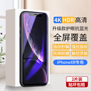 夢怡 適用蘋果XR鋼化膜iphone xr全屏覆蓋膜高清抗藍光防摔手機膜 蘋果XR全屏鋼化膜【護眼抗藍光】2片裝
