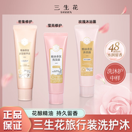 三生花旅行裝洗護(hù)沐套裝正品便攜裝洗發(fā)水沐浴露小樣外出差旅游酒店用品 瑩亮修護(hù)+沐浴露（100ml二件套）