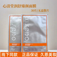 心清堂官網(wǎng)旗艦新品衡膚凈顏潤舒臻顏化妝護膚品套裝專柜證品 潤舒臻顏面膜30片/散片