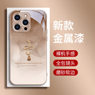 峰爵（FENGJUE）適用蘋(píng)果16promax手機殼簡(jiǎn)約玻璃硅膠iphone帶鏡頭膜精孔鏡頭手機殼 金屬漆【水彩小金蛇沙漠金】 iPhone16 Pro