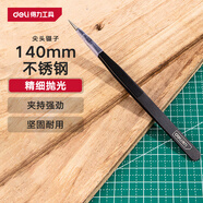 得力（deli）不銹鋼尖頭鑷子直鑷精密維修小工具廚房拔毛夾子涂層加硬長(zhǎng)140mm