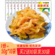 渝橙 正宗涪陵榨菜批發(fā)50g*10包下粥小菜雜菜榨菜小包裝榨菜榨菜絲