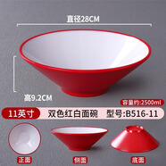 密胺斗笠碗日式味千拉面碗北歐餐具商用麻辣燙碗大號面碗螺螄粉碗 雙色紅白面碗B516-11英寸