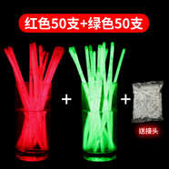 矢向貓和老鼠游戲手環(huán)貓捉和戶外網(wǎng)紅躲貓貓熒光棒發(fā)光貓抓老鼠道具卡 【紅色50+綠色50】精裝熒光棒共4