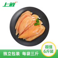 上鮮 雞小胸 凈重6斤 冷凍出口級 健身雞胸肉輕食代餐減脂 清真