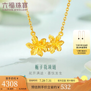 六福珠寶 足金梔子花黃金項(xiàng)鏈女款套鏈含吊墜 計(jì)價(jià) GMGTBN0009A 約4.51克