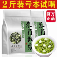 翼品茗芳2025新茶茉莉花茶春茶葉濃香型花草茶川派茉莉飄雪250g散裝綠茶 250g  【特價(jià)促銷(xiāo)】發(fā)新茶
