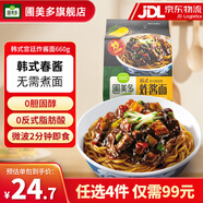 圃美多意大利面芝士熱狗棒營養(yǎng)早餐空氣炸鍋微波即食韓國小吃【特賣】 韓式宮廷炸醬面660g 2人份