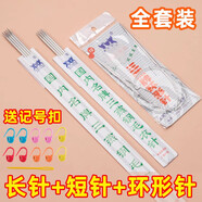 長(cháng)科手工編織毛衣針環(huán)形針工具全套三燕織圍巾毛衣的針毛線(xiàn)針棒針鉤針 【粗款6號】長(cháng)針+短針+環(huán)形針+送記號扣