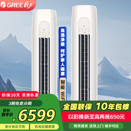 格力（GREE）空調(diào) 新能效變頻冷暖 客廳家用圓柱立式柜機 【3匹】 56°高溫自潔 節(jié)能省電