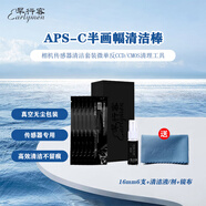早行客 aps-c半畫幅清潔棒 相機(jī)傳感器清潔套裝微單反CCD/CMOS清理工具 16mm6支+清潔液/劑+鏡布