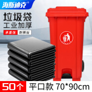 海斯迪克 HK-369 加厚型垃圾袋 工业型垃圾袋 商用工业办公专用 黑色回收袋塑料袋 平口70*90cm 50个