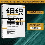 組織革新 構建市場(chǎng)化生態(tài)組織的路線(xiàn)圖 中信出版社