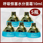 蘇秘37°5瓶 呼吸水分面霜10ml中小樣水漾清潤(rùn)補(bǔ)水保濕 混合偏油性膚質(zhì) 5瓶銀色蓋子