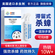 拜耳蟑螂藥全窩端德國拜滅士殺蟑膠餌家用廚房除蟑螂連環(huán)誘殺蟲劑噴霧 8ml 3盒 殺蟑噴霧 治理120-240平