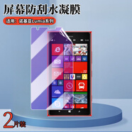 存姿適用諾基亞Lumia 930手機(jī)貼膜1520高清水凝膜1320屏幕保護(hù)830抗藍(lán)光530防指紋950XL防窺635防刮800 Lumia 920 防窺磨砂水凝膜2片保護(hù)隱私 諾基亞其他型號(hào)