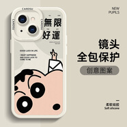 訊亦 適用蘋果15手機(jī)殼文字卡通Pro男軟殼iPhone液態(tài)硅膠promax全包2024新款潮保護(hù)套 古董白-小新好運(yùn)N白＋全屏膜 蘋果15