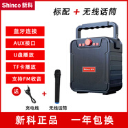 新科（Shinco）藍(lán)牙音響小型戶(hù)外大音量無(wú)線(xiàn)便攜式廣場(chǎng)舞音箱插卡收款播報(bào) 標(biāo)配+無(wú)線(xiàn)話(huà)筒