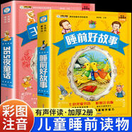 【包郵沖量】365夜睡前故事睡前好故事合集注音版全套2冊(cè)有聲版寶寶睡前故事書(shū)0-3-6-8歲幼兒童話(huà)故事書(shū)小學(xué)生一二三年級(jí)必閱讀課外書(shū)籍3-6-8歲帶拼音的兒童經(jīng)典童話(huà)故事繪本 【有聲版】365夜童話(huà)