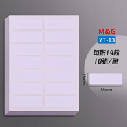 晨光（M&G）無(wú)框自粘性標(biāo)簽貼紙38*13mm/140枚便簽條百事貼價(jià)格條標(biāo)簽貼 YT-13 單包裝（送橡皮1塊）