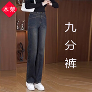木榮闊腿牛仔褲女春夏季2024新款高腰寬松顯瘦垂感九分褲窄版直筒褲子 水泥灰常規(guī)九分褲 28 (建議105-115斤)