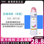 多芬原裝多芬止汗噴霧女男士劑腋下抑汗香體止汗露膏液走珠水學生汗臭 清新石榴【噴霧】150ml