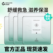 真麗斯（Genlese）平衡舒緩倍護乳液面膜補水保濕舒緩改善泛紅敏感肌膚女 乳液面膜5片（單片）