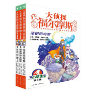 大偵探福爾摩斯小學(xué)生版 第1輯下（4-6冊）套裝3冊 福爾摩斯探案全集小學(xué)生版插畫漫畫版 兒童偵探破案懸疑推理小說漫畫書故事書暑假課外閱讀書籍