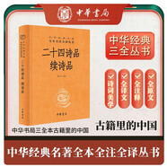 【春日唯美文案】二十四詩(shī)品 續(xù)詩(shī)品  三全本精裝無(wú)刪減中華書局中華經(jīng)典名著全本全注全譯