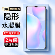 樸馳適用于 紅米9A鋼化膜防窺膜小米Redmi 9A高清水凝無(wú)邊抗藍光防摔手機保護貼膜 水凝膜-自動(dòng)修復氣泡*2片