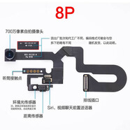 適用蘋(píng)果7前置攝像頭iPhone8p聽(tīng)筒排線(xiàn)7plus6sp感應器6s拆機se2 8P前置攝像頭700萬(wàn)像素