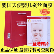 嬰國天使嬰兒蠶絲面膜三層玻尿酸面膜補水保濕滋養(yǎng)美護肌膚男女 五盒裝/10片【贈8片同款】