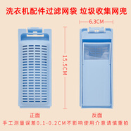 適配海爾洗衣機過(guò)濾網(wǎng)袋 布袋 布兜垃圾盒線(xiàn)屑除毛器通用配件大全 XQB70-M12699T