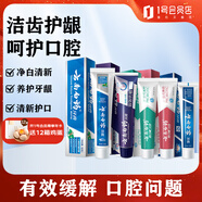 云南白藥牙膏清新口氣護(hù)齦健齒雙效抗敏感套裝牙膏5支共585g 