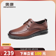 奧康（Aokang）商務(wù)休閑牛皮鞋舒適透氣鏤空皮鞋系帶鞋棕色41碼