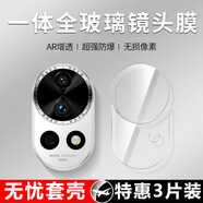 夜凡 適用華為nova13鏡頭膜鋼化玻璃nova13pro攝像頭保護膜貼膜全包高清一體超薄耐刮防摔防爆相機后膜 Nova13【超清3片裝】-防爆玻璃-無憂套殼