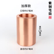 純紫銅筆筒書(shū)房辦公室擺設擺件高檔創(chuàng  )意簡(jiǎn)約時(shí)尚桌面商務(wù)學(xué)生禮品 87*125紫銅筆筒加重款重約4150克