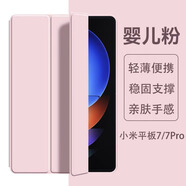 崇尚美適用小米平板7/7Pro保護套2024款11.2英寸小米pad7pro保護殼xiaomi6Pro全包防摔小米5/5Pro硅膠殼 三折支撐【嬰兒粉】全包硅膠 小米平板7/7Pro【11.2英寸】