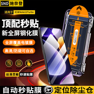 施奈登【秒貼2片】小米R(shí)EDMI手機(jī)防窺鋼化膜秒貼除塵倉(cāng)自定位全屏覆蓋屏幕保護(hù)膜 紅米Note12Turbo 除塵高清膜|貼壞包賠