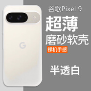 魯深磨砂軟殼谷歌Google Pixel 9手機殼硅膠防摔時尚創(chuàng)意簡約Pixel 9 Pro XL保護套男女款谷歌9手機殼 谷歌Pixel 9透明白 精孔 清水套磨砂軟殼【贈屏幕膜】
