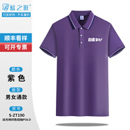 藍(lán)之旺夏季工作服工衣定制t恤印logo短袖男polo文化衫4S店工裝定做衣服 A款紫色 XXXXL