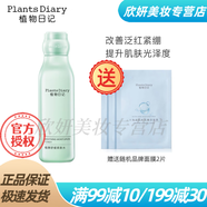 植物日記（Plants Diary）植酵舒緩柔膚水補(bǔ)水保濕改善干燥 180ml /面膜2片
