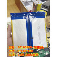 適用YEPO/737S-T/遠鵬時(shí)代國產(chǎn)筆記本電池7.6V10孔11孔8.4V8.7V 30160200-7.6V7線(xiàn)電池