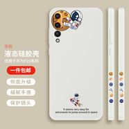 霸時代 適用 華為P20手機(jī)殼液態(tài)硅膠軟殼P20pro卡通創(chuàng)意個性側(cè)邊星球鏡頭全包防摔抗指紋女男款保護(hù)套 古董白【側(cè)邊擁抱星球】 P20